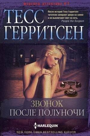Звонок после полуночи | Midnight Call