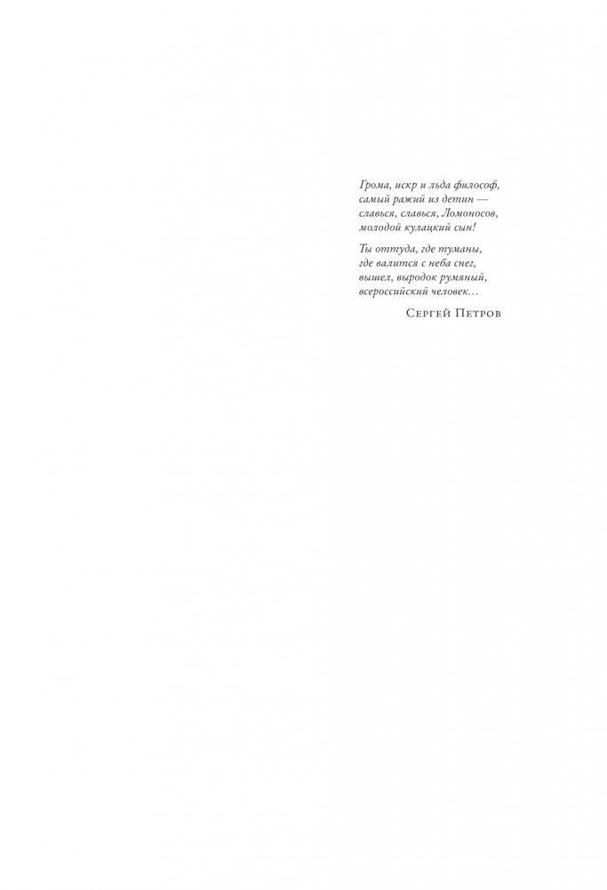 Ломоносов фото книги 3
