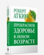 Прекрасное здоровье в любом возрасте | Excellent Health at Any Age