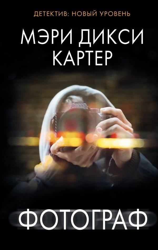Фотограф | The Photographer