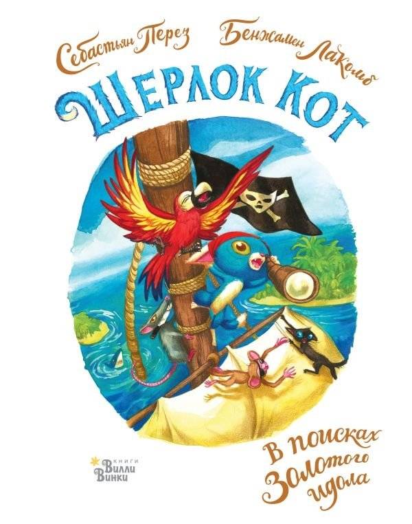 Шерлок Кот. В поисках золотого идола | Sherlock Cat: The Quest for the Golden Idol