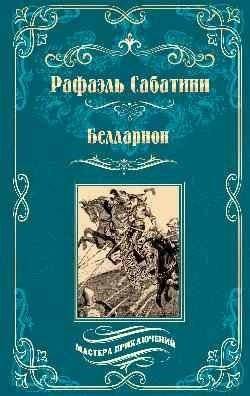 Белларион | Bellarion
