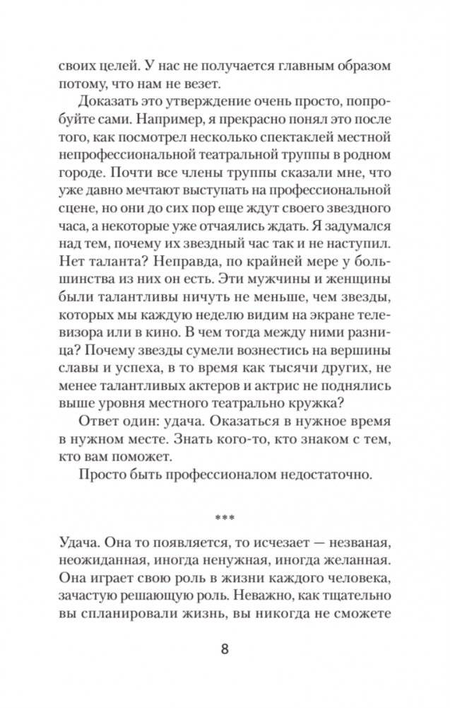 Как схватить удачу за хвост (#экопокет) фото книги 5
