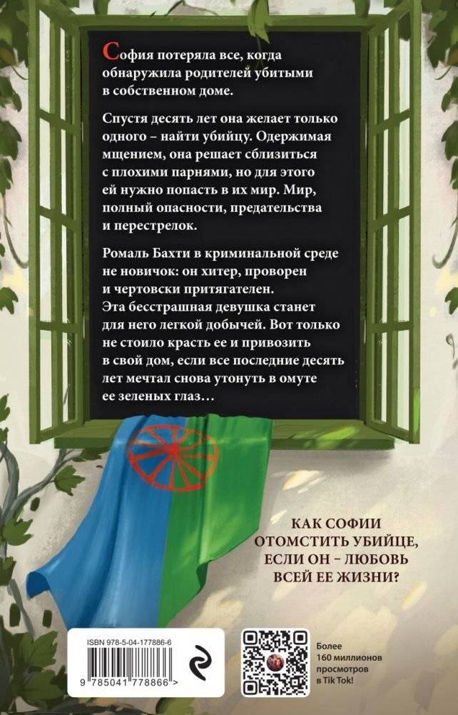 Иллюзия правды. Дама червей фото книги 2