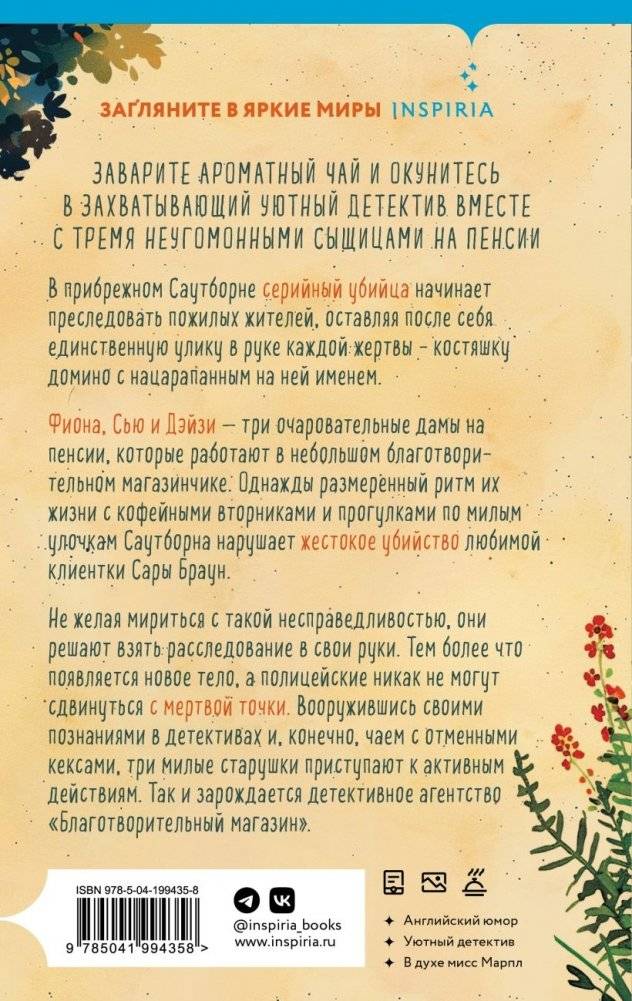 Убийства и кексики. Детективное агентство «Благотворительный магазин» (#1) фото книги 2
