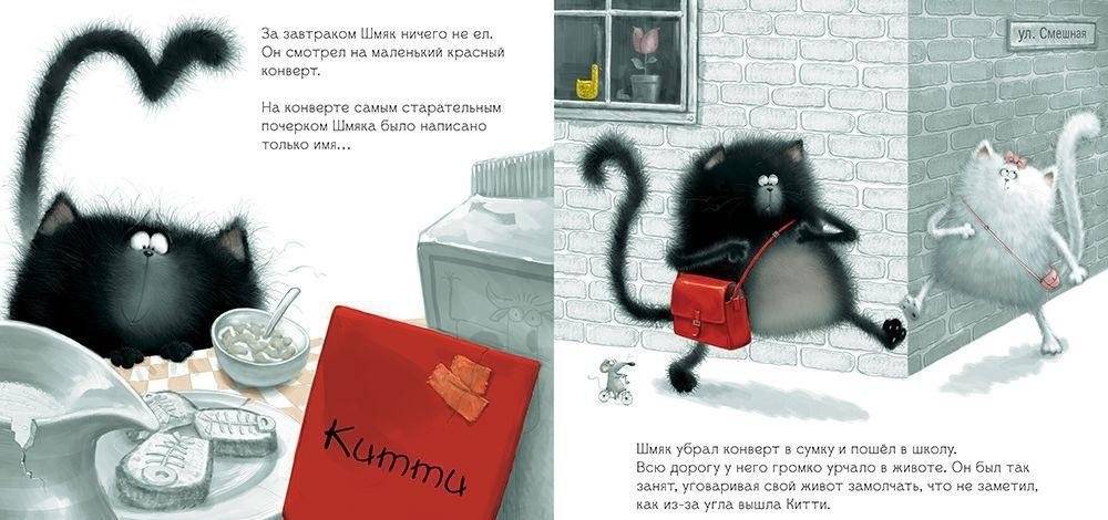 Котёнок Шмяк фото книги 2