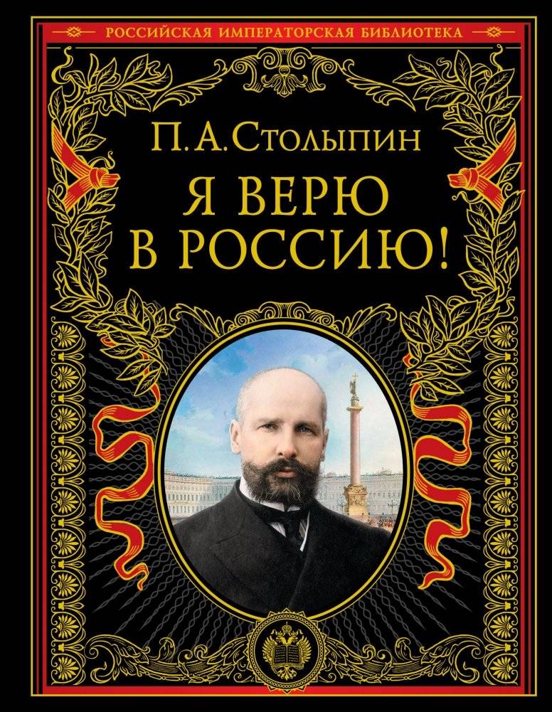 Я верю в Россию! | I Believe in Russia!
