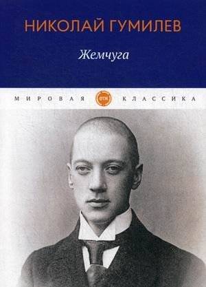 Жемчуга | Pearls