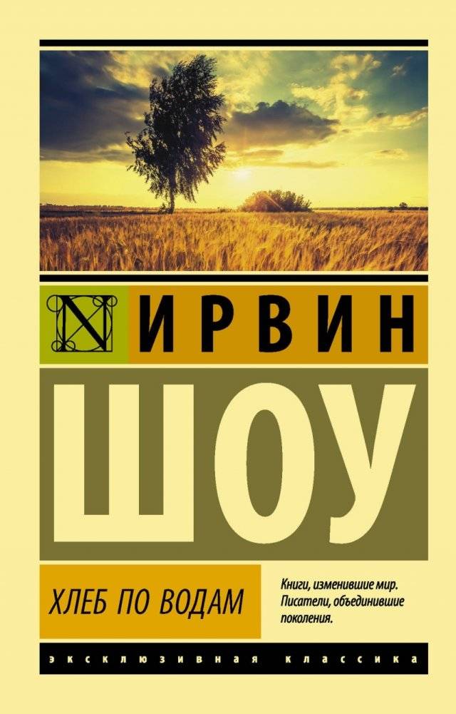 Хлеб по водам | Bread on the Waters