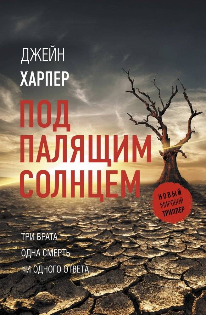 Под палящим солнцем | Under the Scorching Sun