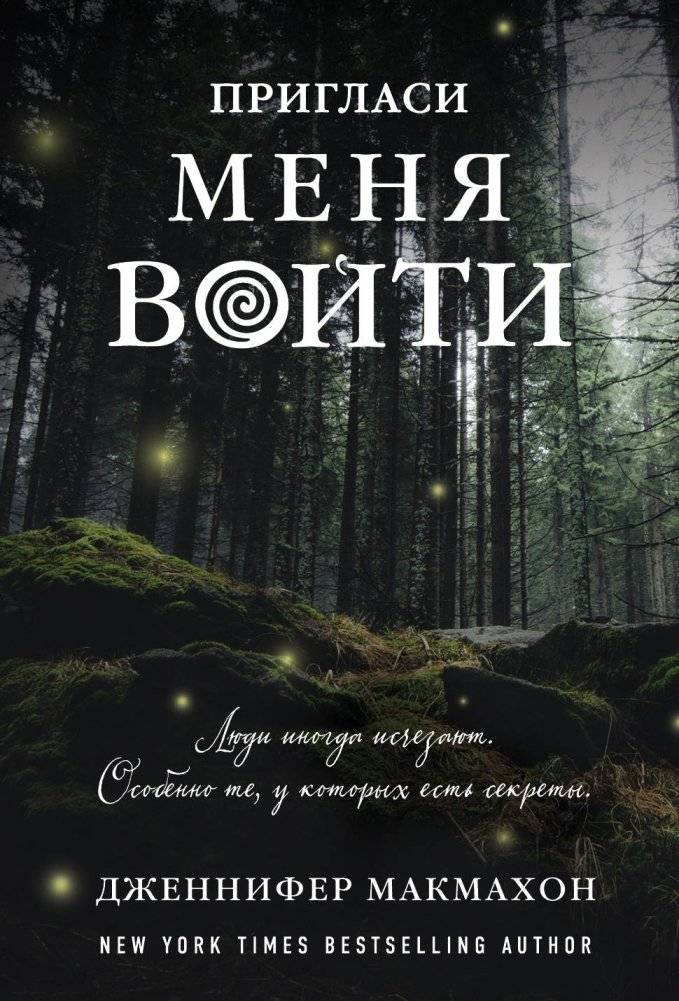 Пригласи меня войти | Come Inside