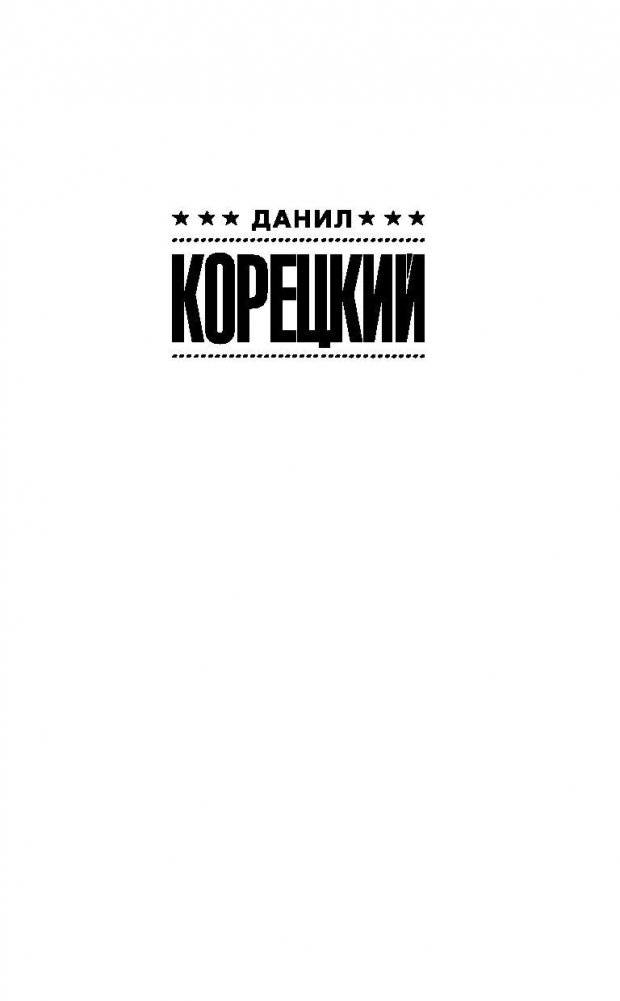 Большой куш фото книги 2