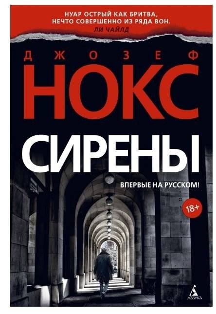 Сирены | Sirens