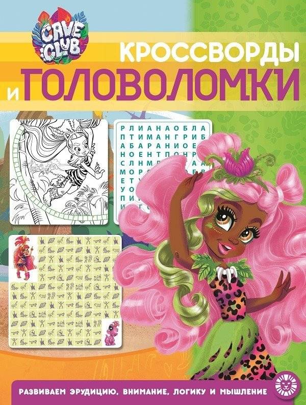 Клуб Каве № КиГ 2102. Кроссворды и головоломки | Cave Club № KiG 2102. Crosswords and Puzzles