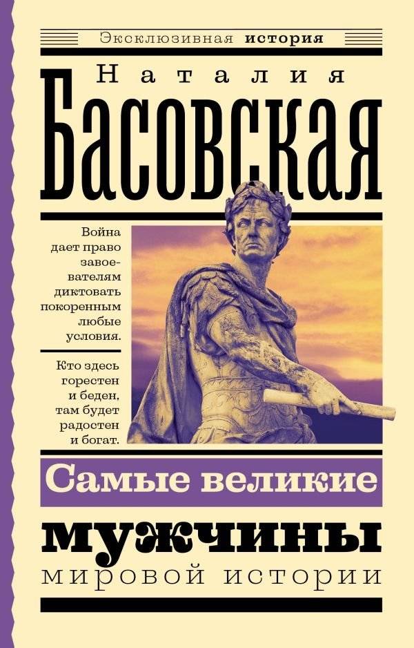 Самые великие мужчины мировой истории | The Greatest Men in World History