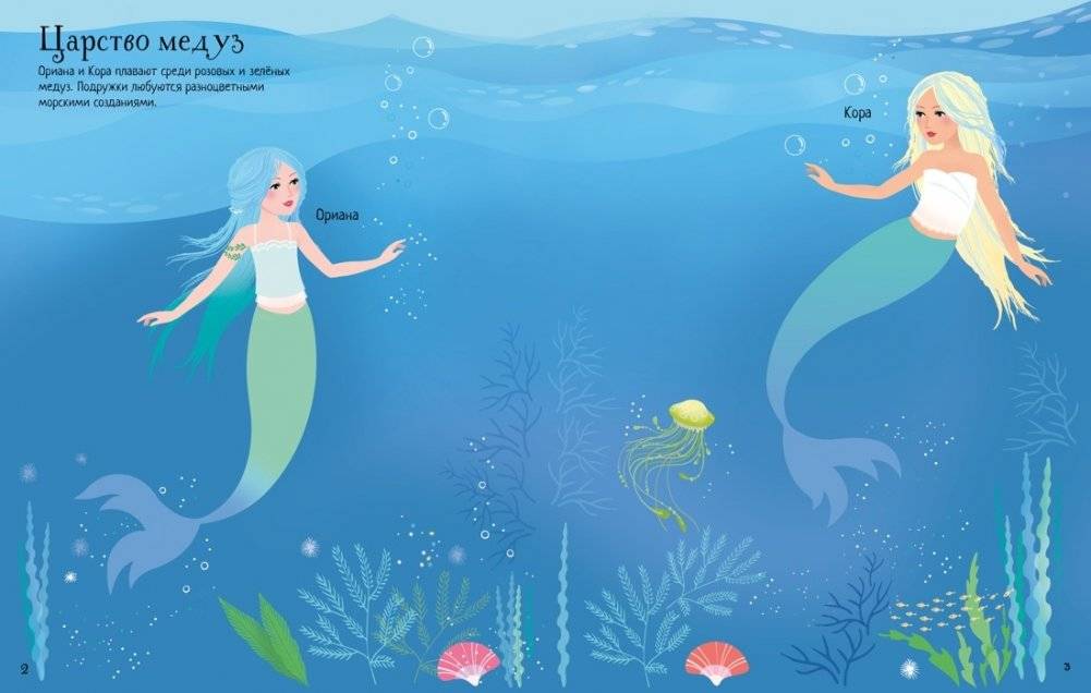 Русалочки фото книги 4