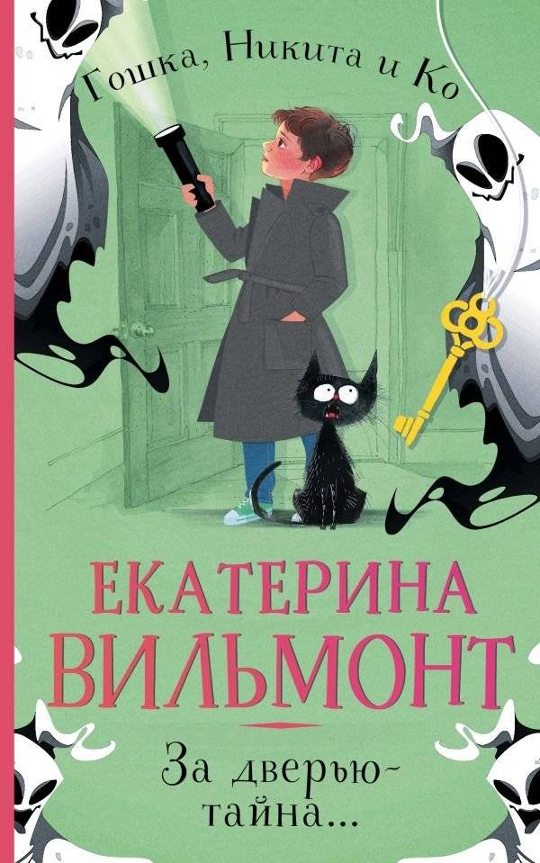 За дверью — тайна... | Behind the Door — A Mystery...