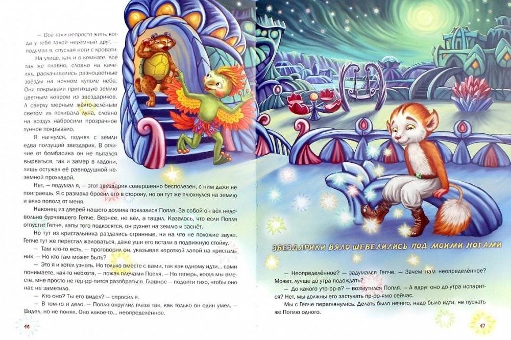 Приключения Криблика фото книги 2