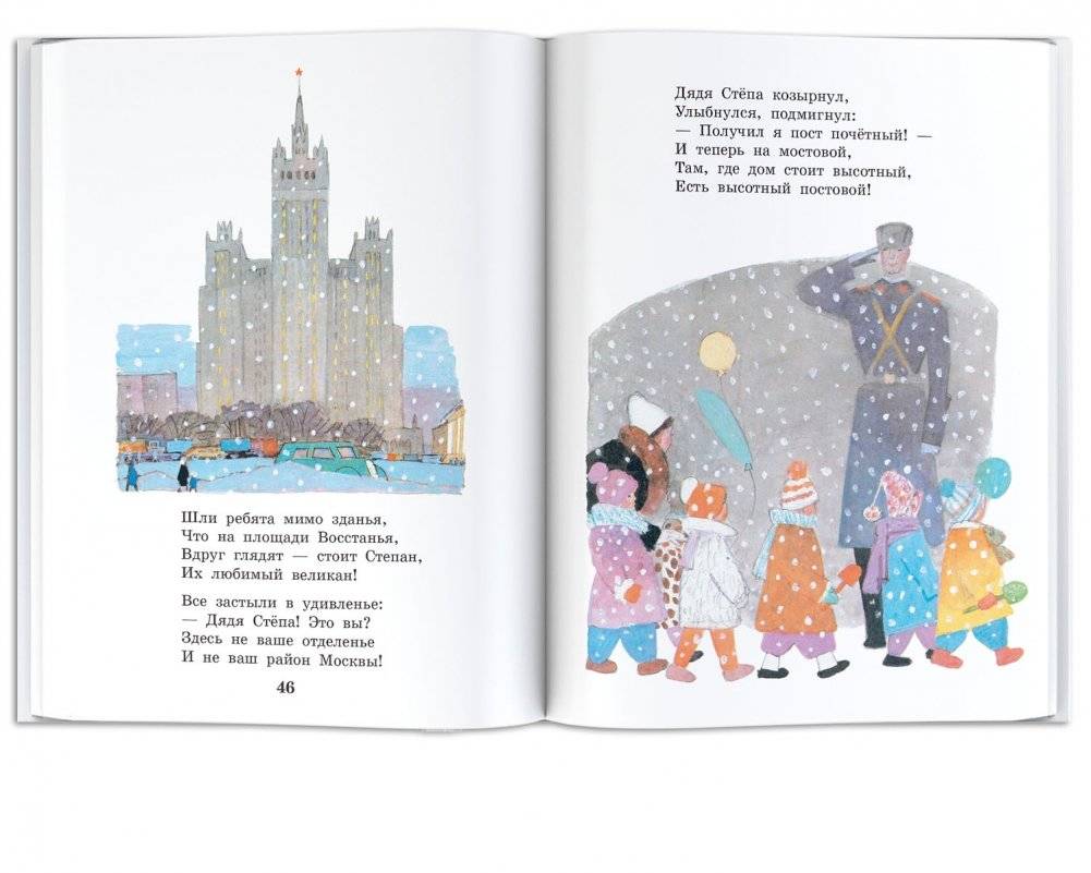 Дядя Степа фото книги 4