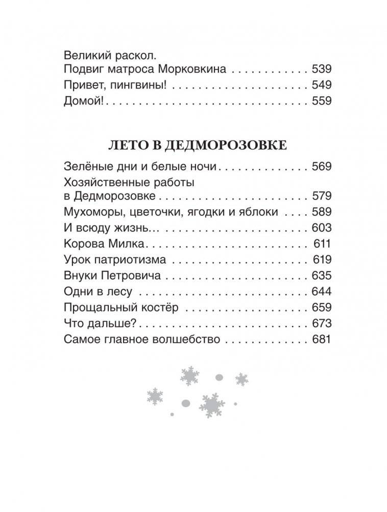 Все про Дедморозовку фото книги 6