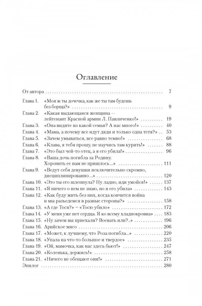 Ангелы мщения. Женщины-снайперы Великой Отечественной фото книги 2