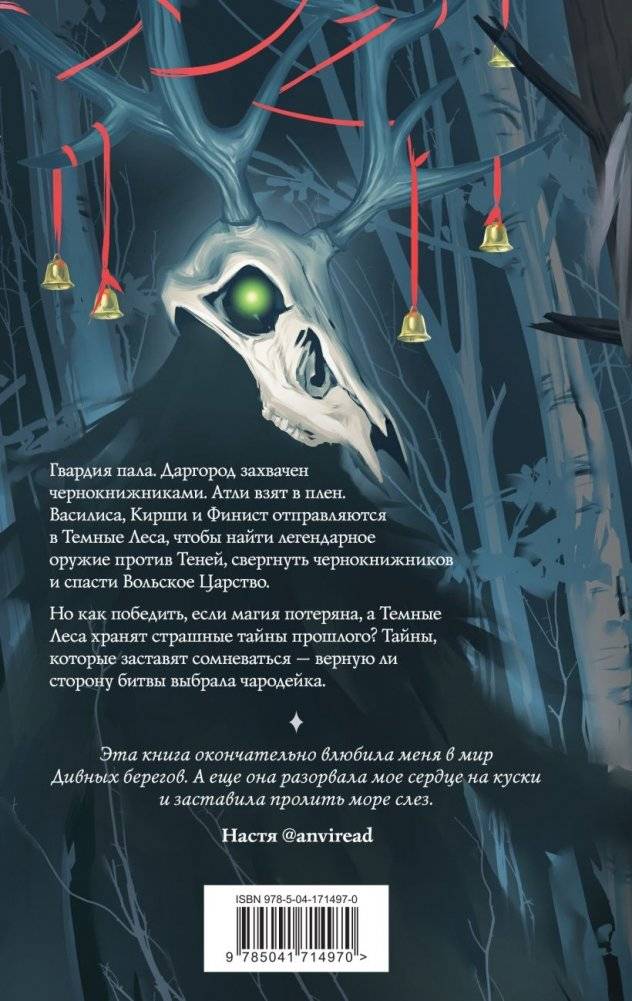 Клятвы мертвых птиц фото книги 2