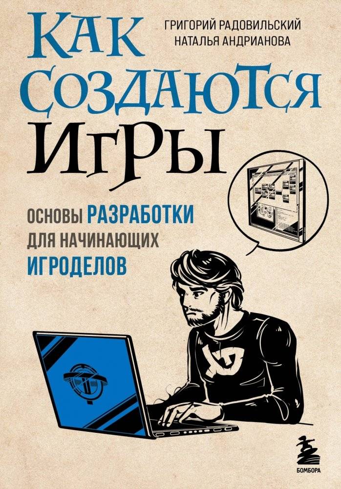 Как создаются игры. Основы разработки для начинающих игроделов | How Games Are Made: Development Basics for Aspiring Game Developers