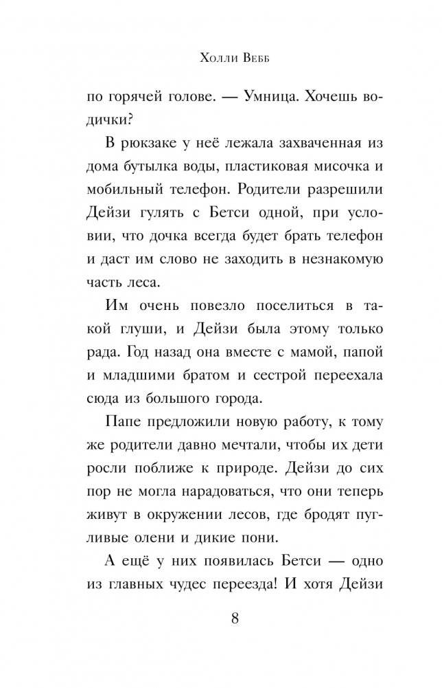 Серебряная пони, или Счастливое волшебство фото книги 5