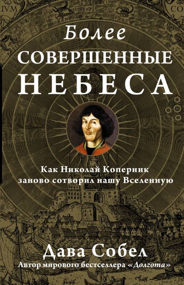 Более совершенные небеса | More Perfect Heavens
