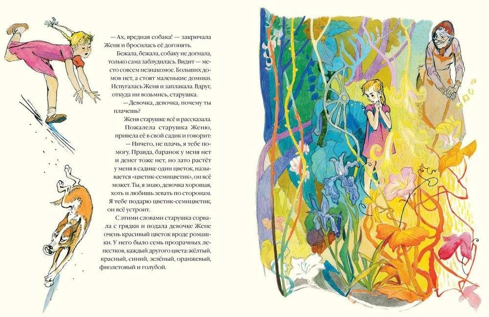 Цветик-семицветик фото книги 3