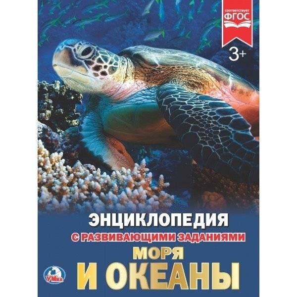 Моря и океаны | Seas and Oceans