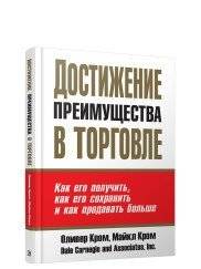 Достижение преимущества в торговле