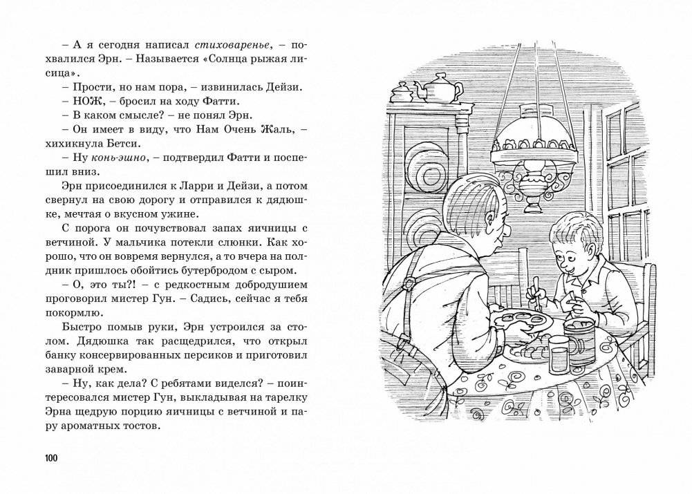 Тайна зловещего дома фото книги 4