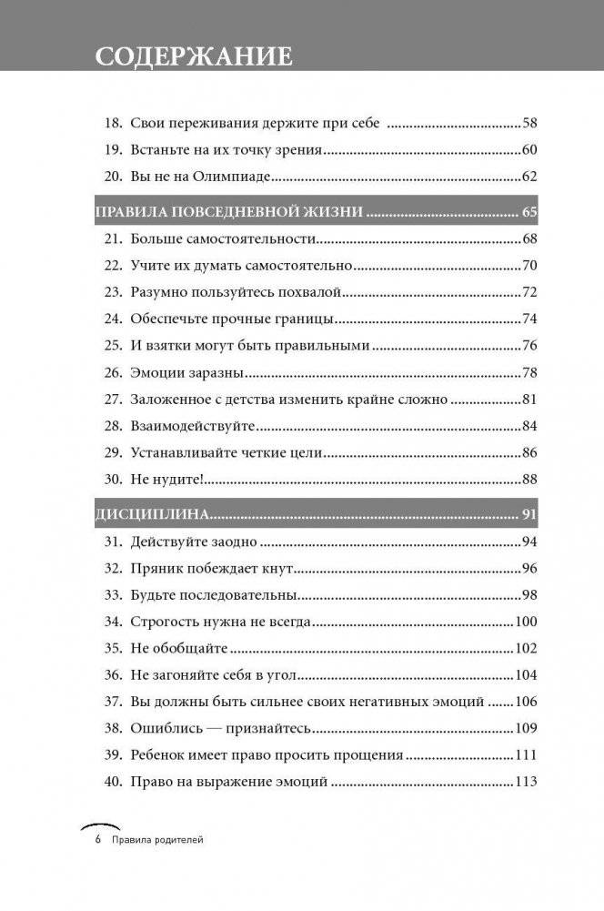 Правила родителей фото книги 4