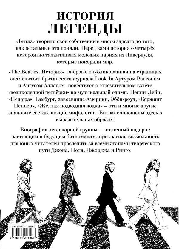 The Beatles. История фото книги 2