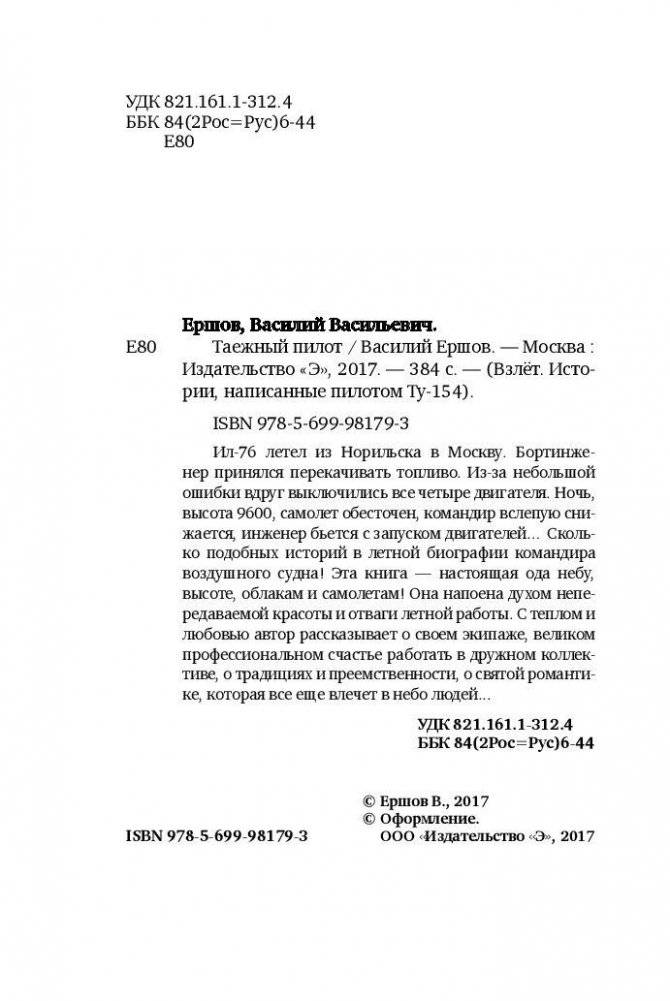 Таежный пилот фото книги 4