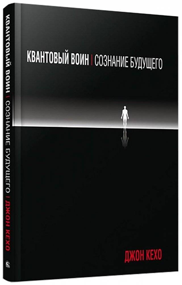 Квантовый воин: сознание будущего | Quantum Warrior: Consciousness of the Future