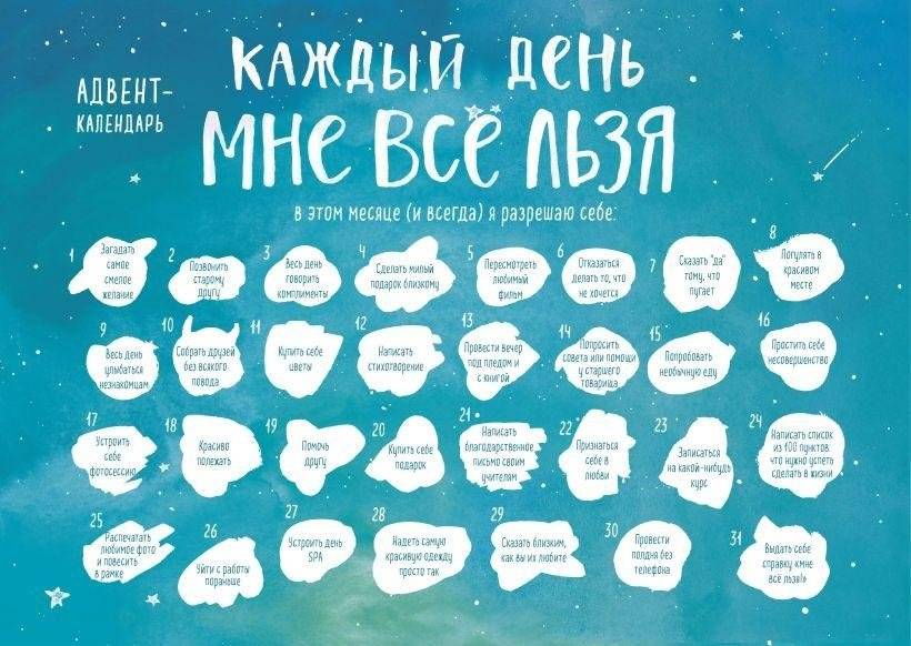Каждый день мне все льзя. Адвент-календарь с заданиями на 2023 год (294х418) | Every Day I Can Do Anything. 2023 Advent Calendar with Tasks (294x418)