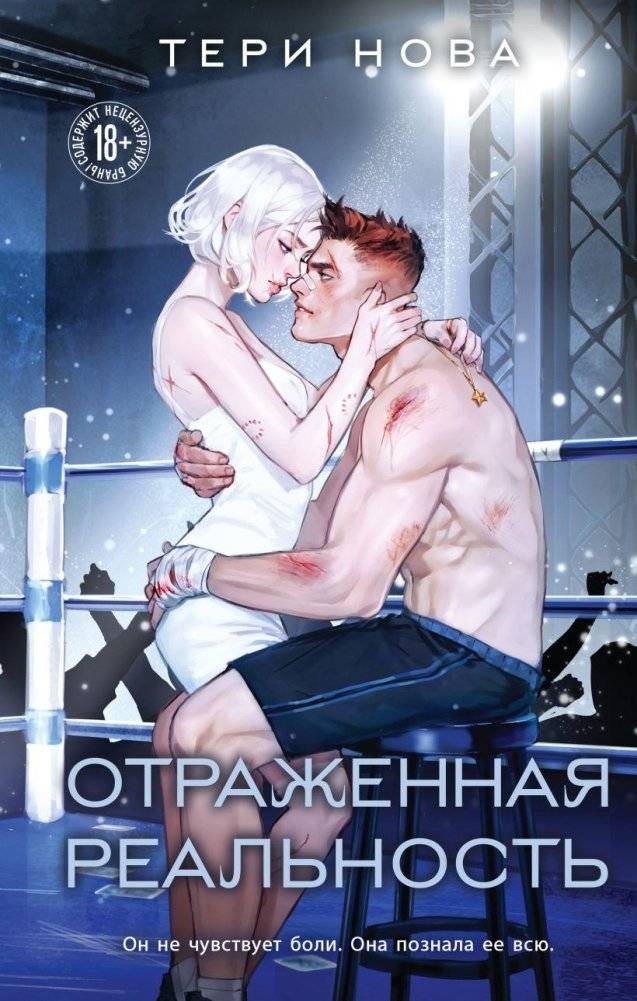 Отражённая реальность | Reflected Reality