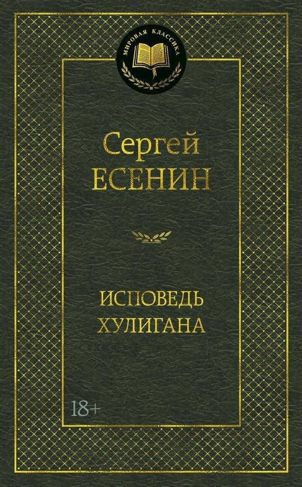 Исповедь хулигана | Confessions of a Hooligan