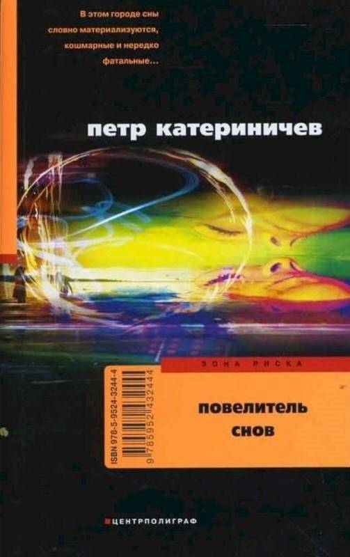 Повелитель снов | Lord of Dreams