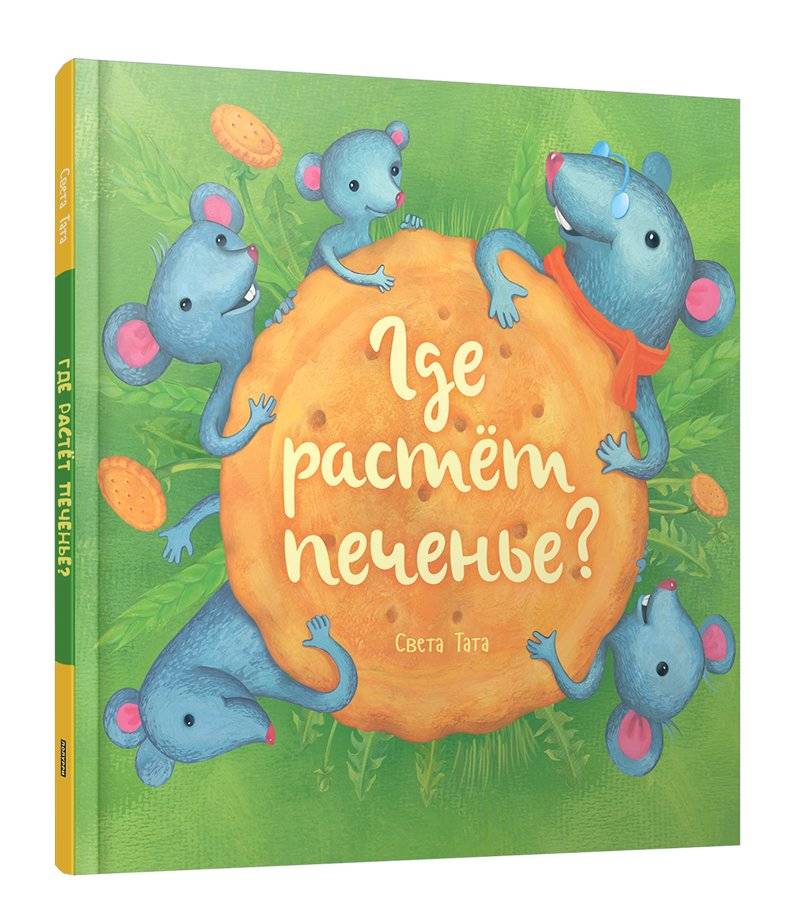 Где растёт печенье? | Where Does Cookies Grow?