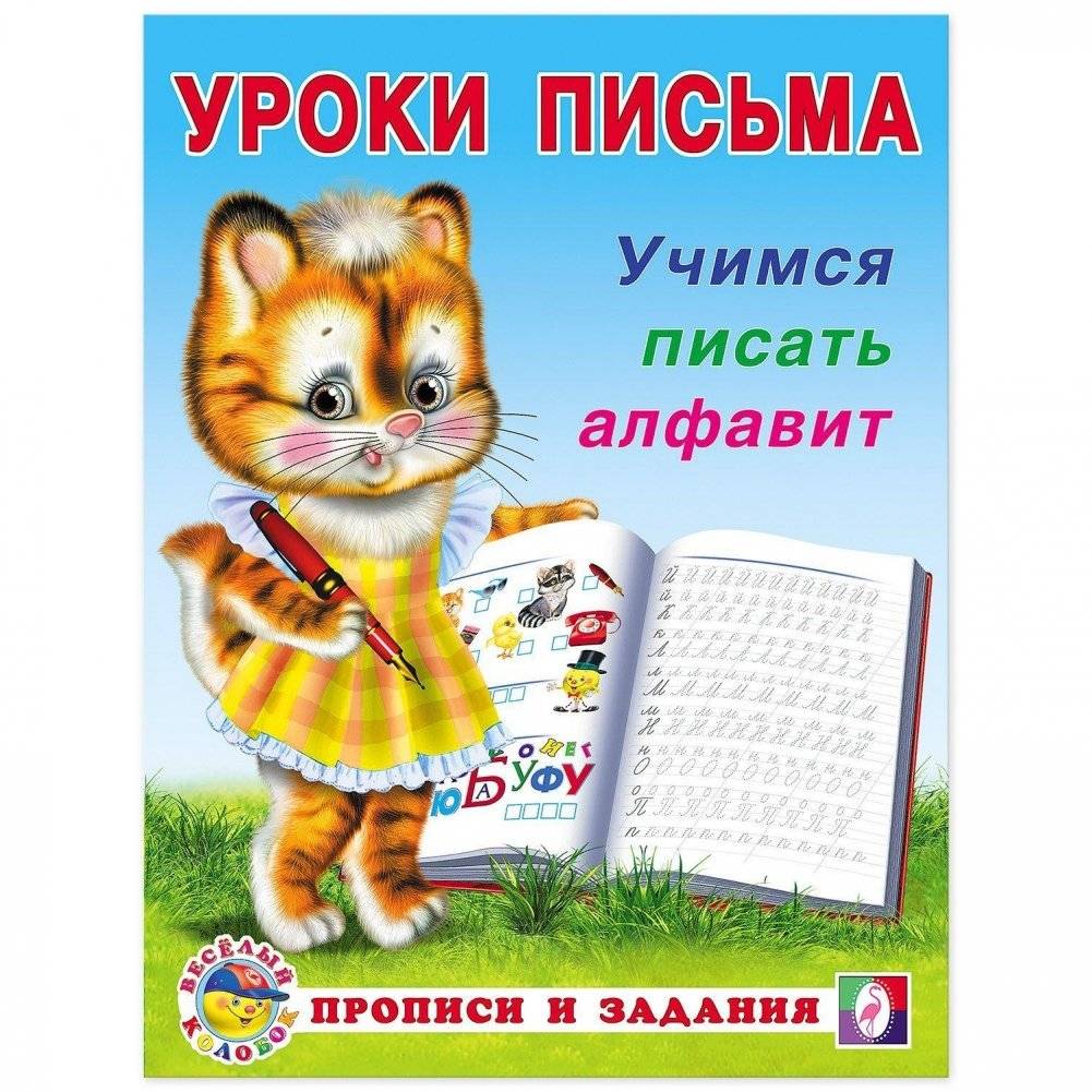 Тетрадь дошкольника. Учимся писать алфавит. | Preschooler's Notebook: Learning to Write the Alphabet