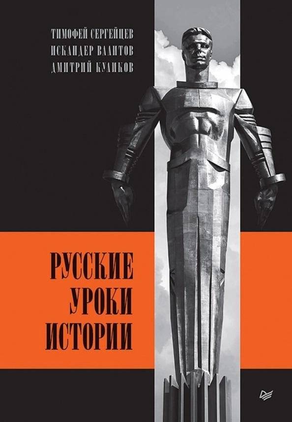 Русские уроки истории | Russian History Lessons