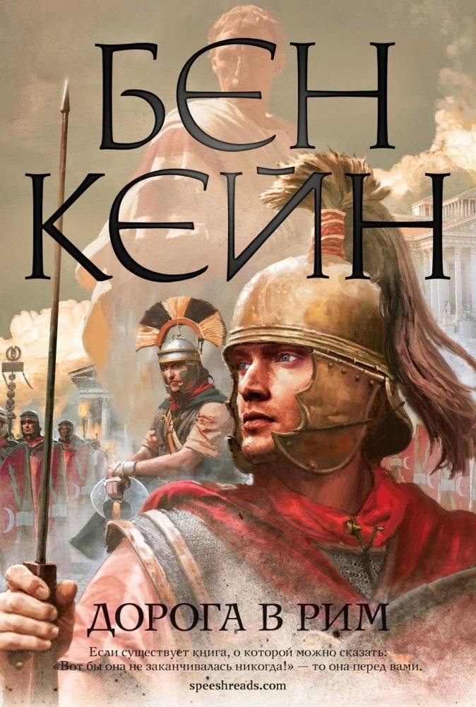 Дорога в Рим | The Road to Rome