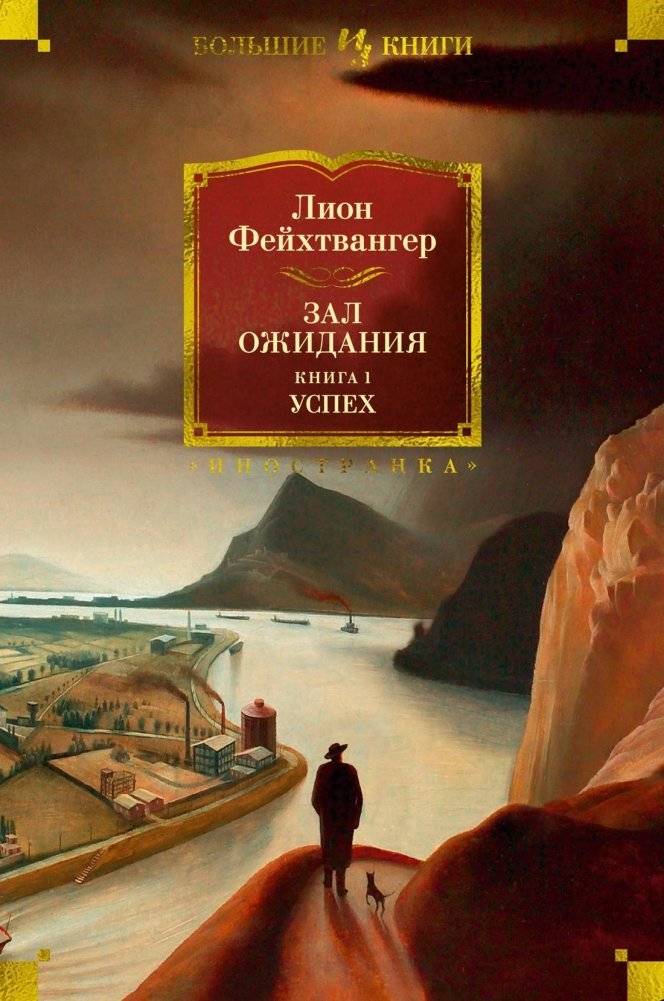 Зал ожидания. Книга 1. Успех | Waiting Room. Book 1. Success