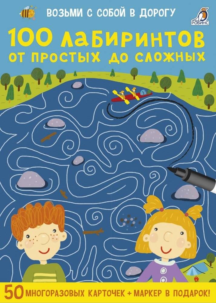 Асборн - карточки. 100 лабиринтов от простых до сложных | Asborn Cards: 100 Mazes from Simple to Complex