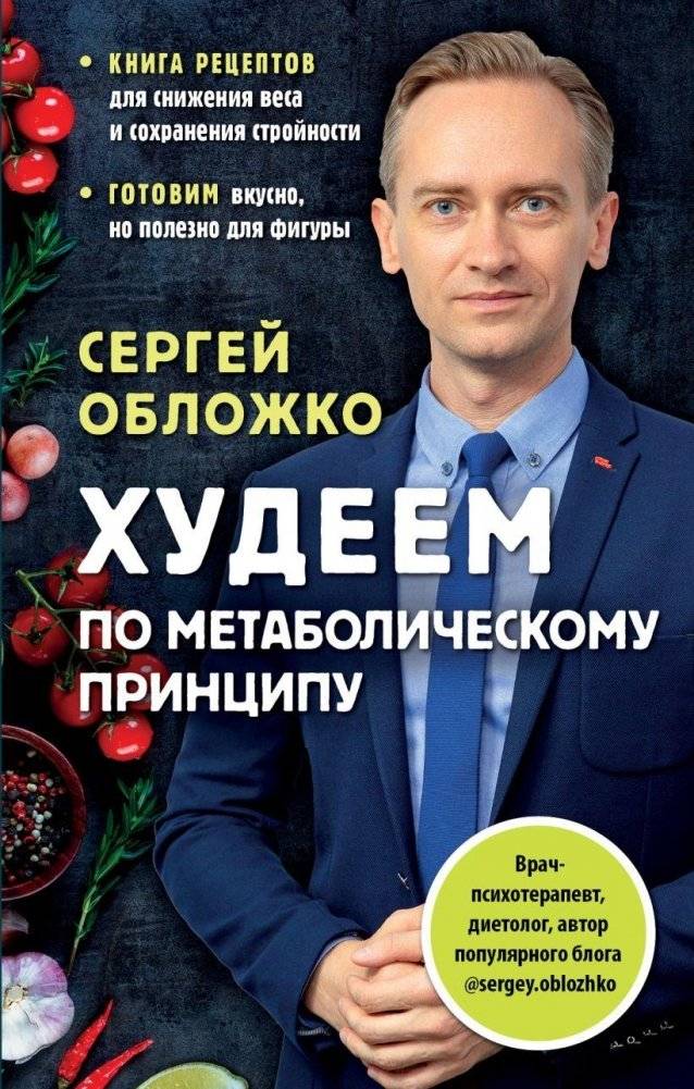 Худеем по метаболическому принципу | Losing Weight by Metabolic Principle