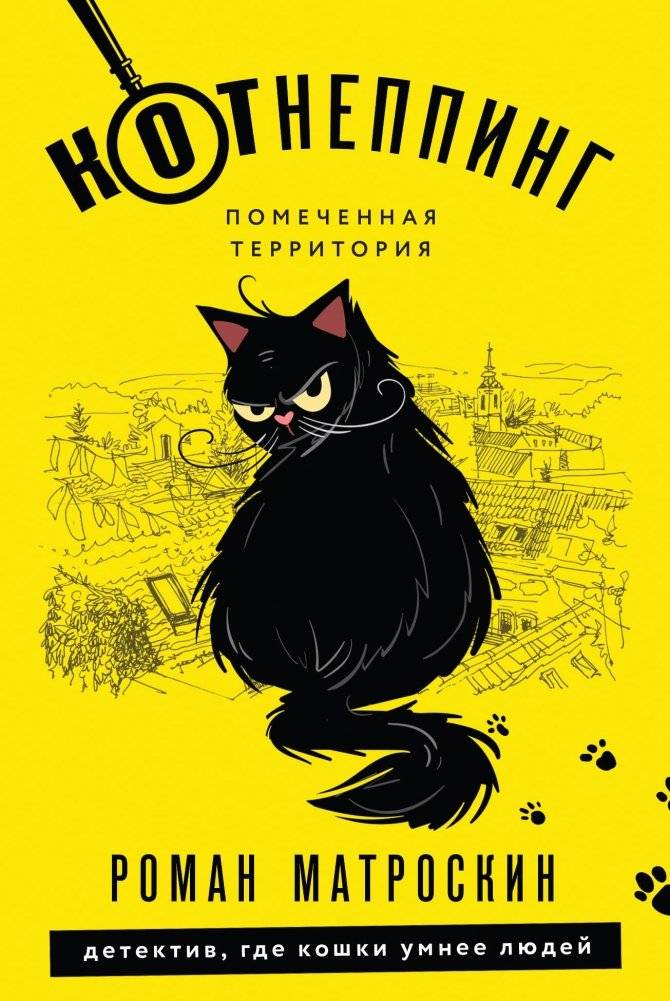 КОТнеппинг. Помеченная территория | Catnapping. Marked Territory