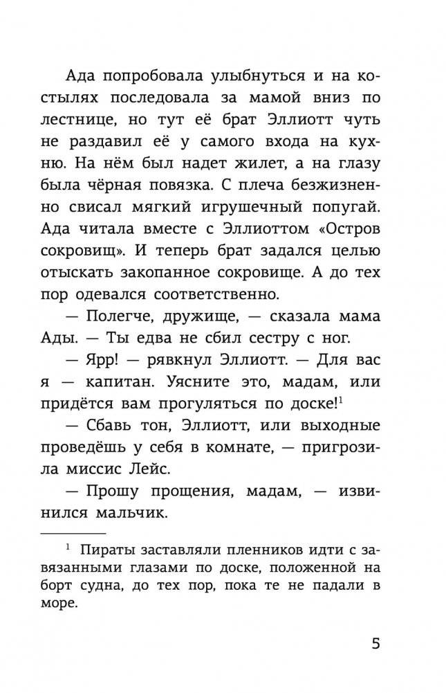Ада Лейс ищет преступника фото книги 6